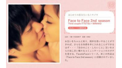 SILK-253 - Face to Face 2nd 시즌 / 세 번째 커플 ITTETSU×MINAKO