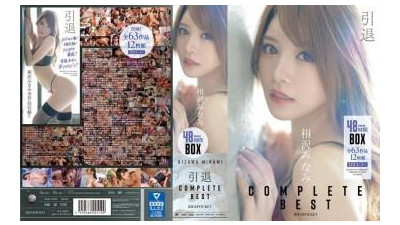 IDBD-905 - 아이자와 미나미 은퇴 COMPLETE BEST 48시간 BOX