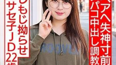 HMDNC-533 - 22세의 Saseko JD는 안절부절 못합니다.   - - 거근 섹스친구를 둔 마조히스트.   - - 아헤헤, 실신 직전 질 내 사정 조교