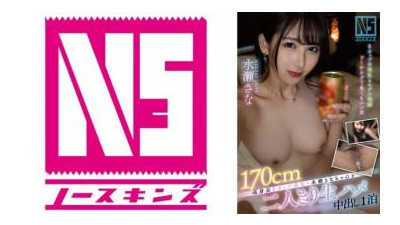 702NOSKN-060 - 키 170cm E컵 미인 미나세 사나 @ 노스스킨스와의 생 섹스와 질내 사정 1박!  - - [질내 사정 문서]