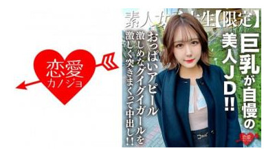 546EROFV-217 - 아마추어 JD [한정] 미미 짱 22 세, 큰 가슴을 자랑하는 미인 JD!  - - !  - - 연예인 분위기를 물씬 풍기는 고급스러운 외모와는 달리 가슴 매력이 강하고 격렬하게 삽입 질내 사정!  - - !