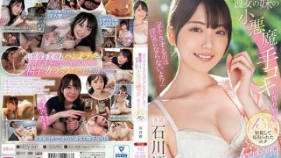 MIDV-547 - &quot;손으로 문지르는 것은 부정 행위가 아니죠?&quot;  - 3박 연속 묵은 여관에서 여자친구 여동생의 악마적인 손놀림에 반해 13번 사정하고 이시카와 미오에게 빼앗겼다.
