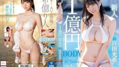 MIDV-569 - 신인 1억엔 BODY 모모타 미츠키 AV데뷔