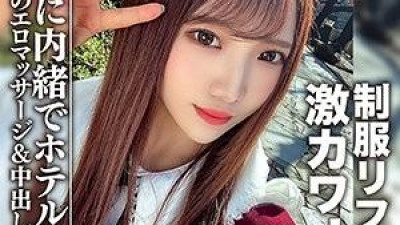EROFC-091 - 아마추어 여대생 [한정] 유우짱, 20세.  - 교복 반사요법 사무실에서 근무하는 완전 귀여운 JD와 호텔에서의 은밀한 만남.  - 가게에 말하지 않고 몰래 에로 마사지와 질내 사정 섹스를 한다.