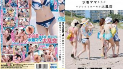 SDMM-156 - 어린이 파티를 위해 해변에 온 수영복 엄마들은 매직 미러에서 대난교를 벌입니다.