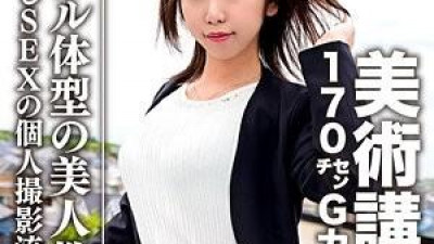 EROFC-060 - [유출] 미술 강사, 170cm G 컵 모델 체형의 미인 선생님, 질내 사정 SEX 개인 사진 유출!   - - ?