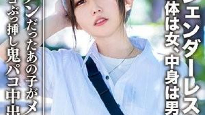 EROFC-059 - 아마추어 대학생 [한정] 젠더리스 여자 마리(22) 몸은 여자지만 속은 남자다.   - - 여자도 반할 멋진 패션의 남자에게 생 성기를 삽입하고 질내 사정!   - - !   - - 그 잘생긴 소년의 목소리는 여자다.
