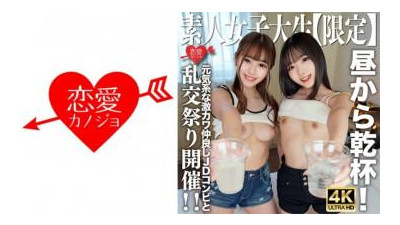 546EROFV-227 - 아마추어 JD [한정] 21세 카노짱, 21세 미레이짱이 정오부터 밝고 귀여운 JD듀오와 함께 응원합니다!  - - 같은 기세로 호텔에 가서 신나서 난교 축제를 열었어요!  - - !