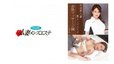 593NHMSG-037 - 나카메 흑인 아내 비하인드 남성 에스테틱 살롱 출장 마사지편 코즈에