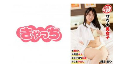 586HNHU-0088 - 개인 촬영 픽업 # 사우나 미소녀 # 물총 # 긴 혀 키스 # 아삭아삭한 젖꼭지 # 생 질내 사정