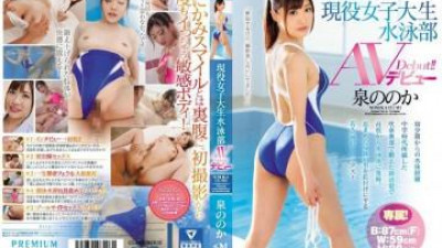 PGD-892 - 현 여대생 수영부 AV데뷔 이즈미 노노카
