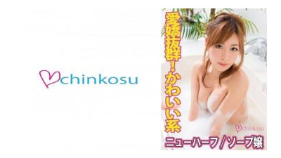 516CHIN-037 - 성전환 비누 소녀 KOHAKU