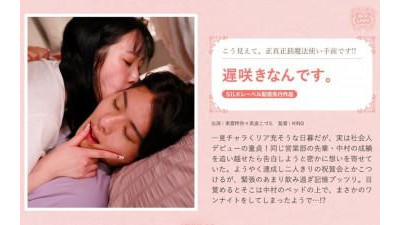 SILKS-122 - 늦은 블루머입니다.