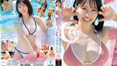 MIDA-058 - Love &amp; Color Newcomer GCUP 현재 대학생 독점 Yugi Koiro AV 데뷔!