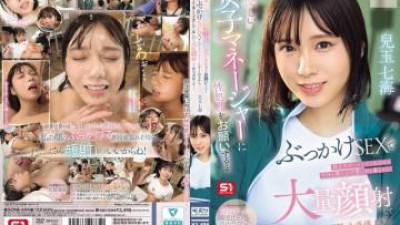 SONE-694 - 친절한 여성 관리자에게 성관계를 갖도록 요청하면 Cumming에서 귀하를 지원하고 Bukkake Sex를 지원할 것입니다. 그래서 오늘 우리는 귀여운 눈, 코 및 입에 많은 얼굴을 가진 클럽 활동에서 최선을 다할 것입니다!   - -Kodama Nanami