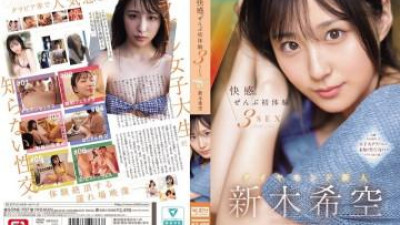 SONE-707 - 기쁨.   - - 3 개의 섹스 다이아몬드 신인 Araki Nozomi의 모든 첫 경험