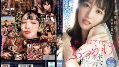 SONE-808 - 지구상 우상 Bukkake가 발표 : Ishida Yoshiren의 첫 난교 철자 페스티벌은 그녀의 한계를 넘어 섰습니다.