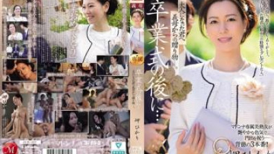 JUR-397 - 졸업식 후 ... 내 계모로부터 성인으로서 당신에게 선물.   - - 미사키 히카리