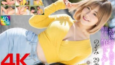 MASE-067 - [4K] 기혼 여성과의 첫 경험 ... Nozomi, 그녀의 첫 번째 가장 부러워 29 세