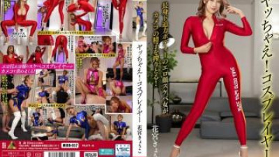 MIBB-057 - 하라!   - - 코스 플레이어 하나미야 교코