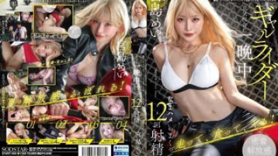 START-452 - 저는 이혼 직후 투어링 중에 대형 바이크를 타는 여성 라이더를 만났는데, 서로에게 호감을 느껴 밤새도록 격렬한 섹스를 하며 12번이나 사정했어요. - 메이 미야지마