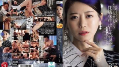 JUR-577 - 고급 클럽에서 일하는 기혼 여성이, 단골손님의 땀과 체액으로 범벅이 된 채, 영업 종료 후 크림파이 섹스를 한다. (이요 시노하라)