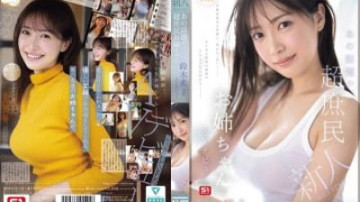 SNOS-081 - 신인 최고 스타일! 화제의 슈퍼 서민, 21세 스즈키 노조미, AV 데뷔