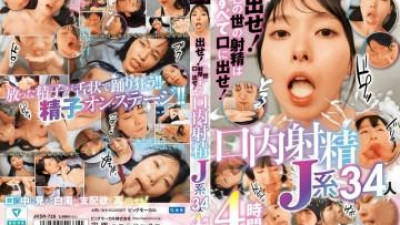 JKSR-728 - 다 쏟아내 줘! 세상의 모든 정액을 내 입에 넣어 줘! 구강 사정 J형 34명 4시간