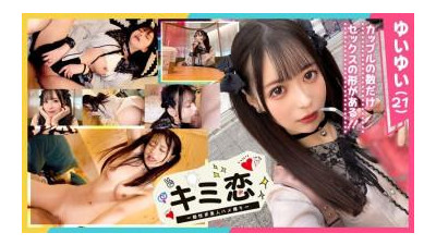 STCV-452 - [너무 귀여워! 복숭아 엉덩이 카페 걸 유이유이, 사랑과 정액을 뿜어내다] 당신을 사랑에 빠지게 할 사랑스러운 여자친구와의 오락실 데이트♪ 오랫동안 방치했던 당신의 성기를 갖게 되어 너무나 행복해하며 끝없는 오르가즘을 경험합니다! 그녀의 질과 마음은 녹아내려 감각이 마비되고 엄청난 양의 정액을 쏟아냅니다♪ 끊임없이 사랑을 표현하는 그녀의 열정적이고 애틋하며 정액으로 가득 찬 섹스! [키미 코이◇유이유이◇...