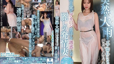 HODV-21866 갑작스런 폭우에 흠뻑 젖은 젖은 머리와 투명한 속옷으로 어느새 큰 소년을 유혹한 미인 음란 아내.
