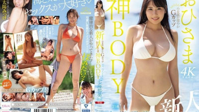 MIDV-712 [무자막 유출] 신인 건강한 G 컵 밀짚 피부 오히 사마 몸매 21 세 나나미 나미 AV 데뷔