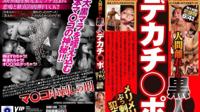 GODR-1165 비인간적인 거대한 검은 자지를 찌르고 있다!   - - !