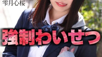 CRNX-122 [4K] 집에서 교복 입은 여학생과의 심한 음란 시즈쿠즈키 신사쿠라