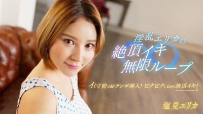 1Pondo-062024_001 음란 에리카의 절정 무한 루프!