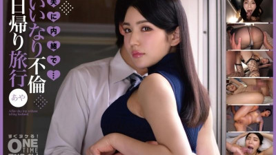 393OTIM-411 남편 몰래... 불륜 당일치기 아야