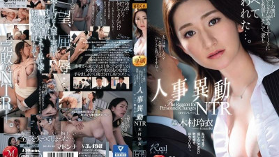 JUQ-721 인사이동 NTR 엘리트이고 본사 출신이라 엘리트들이 내 지위도 명예도 아내까지 뺏어가는데... - 기무라 레이