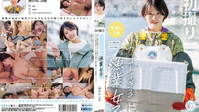 MOGI-136 [첫번째샷] 멋진 낚시녀.  - 그녀는 분류, 배송, 사무 업무부터 물고기 잡기까지 모든 일을 합니다.  - 천진한 미소, 성실하고 부끄러운 태도, 큐슈 사투리, 털이 많은 보지, 그녀의 모든 것이 완벽한 새로운 얼굴입니다.  - 아논, 20세, 미타 아논