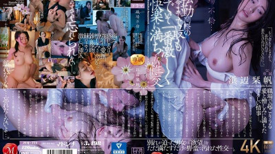 JUQ-771 [무자막 유출] 직장 정사...역대 가장 거칠고 강렬하고 즐거운 섹스, 전근 직전의 하마베 시호.
