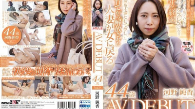 SDNM-473 [무자막 유출] 나는 당신이 나를 영원히 원하기를 바랍니다. 그래서 나는 나의 아름다움을 잊고 싶지 않습니다.  - 고노 준카 44세, AV DEBUT