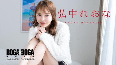 Caribbeancom-080924-001 BOGA x BOGA ~히로나카 레오나가 내 플레이를 칭찬해~