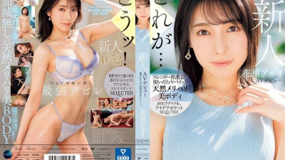 IPSE-001 신인 하나사토 아카리 AV데뷔 선택한 이유가 있다.