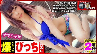 300NTK-657 [G컵 수영복 에코나 GAL] [노리노리 한여름 생 셀카] [카우걸 휘두르는 2NN] 수영복이 잘 어울리는 에코나의 G미유를 벗고 생 셀카!  - - !  - - 카레삐삐(사어!?) 노천탕에서 후보 사플이 터지고 이차콜라에 젖는다!  - - !  - - 꼬리 불기 직업에서 고무 없이 폭주 발기 연속 삽입!  - - !  - - 풍성한 파이즈리 서비스로 승천 2NN 특집 시작!  - - !  - - / 러브호텔 다큐 쉬는 시간 2시간 