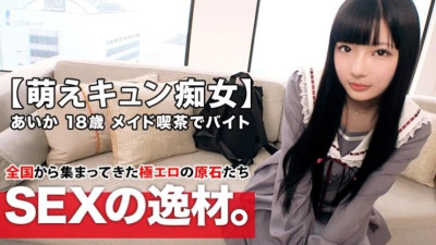 261ARA-420 [모에횬 미소녀] 18세 [꿈은 연극돌] 아이카짱이 왔다!  - - 그녀가 메이드 카페에 지원한 이유는 &quot;돈이 부족하고... 섹스가 좋아 ♪&quot; 남자 [비난하기 좋아하는 18세] 비난 서비스 페라가 최고!  - - [모에 큔 색녀] 긴 검은 머리 모에 이키 SEX를 놓치지 마세요!