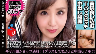 300NTK-210 1*9백걸 가게 점원의 백아르바이트!  - - 에로한 가슴과 에로한 엉덩이를 감싸주는 중고 속옷 직접 판매!  - - !  - - 에로 너무 예쁜 지 밀크 걸이 바지를 벗으면 백발!  - - !  - - 게다가 밀고 쾌감에 약한 마음도 음란 미인 걸에 동조 질내 사정 완성!  - - ?  - - &lt;미소녀 전문 속옷 구매 앱 : 우리카리07:모나&gt;
