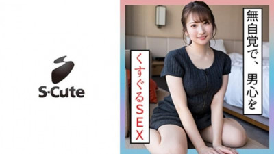 229SCUTE-1355 준(22) 무심코 남자의 마음을 간질이는 S-큐트 섹스