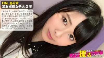 300NTK-089 어떤 여자의 사립 대학에 다니는 정통 청초한 미소녀가 쁘띠 지원을 원하는 이유는 무엇입니까?  - - 그냥 보내는 것만으로는 부족해서 용돈 벌기도 쉽지만... 쉽지가 않네요!  - - : 보기만 해도 알바!  - - ?  - - 쁘띠 안심 소녀.  - - 01호