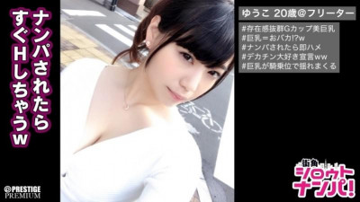 300MAAN-151 ■ G컵 계집애가 주워지고 7분 만에 SEX 체험 ■ 거유 바보라서 바로 범해진다!  - - ?  - - 압도적인 존재감을 발산하는 기적의 가슴을 주물러 안마!