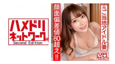 328HMDN-461 - [안면 편차 수치 80 이상!  - - !  - - ] 전 지역 아이돌 신혼부부 26세 색녀가 부자 베로츄와 스위치 ON!  - - 큰 엉덩이 카우걸에서 정액을 짜내는 연속 질내 사정 쾌락 유출 부정 행위 비디오