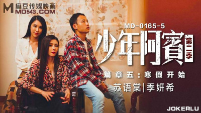 Madou Media Films MD0165-5. Su Yutang. Ji Yanxi. Young Abin. Season 2. Chapter 5. Winter Vacation Begins