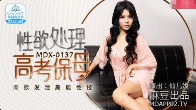 Madou Media MDX-0137 Sexual Desire Processing College Entrance Examination Nanny-Xian Eryuan